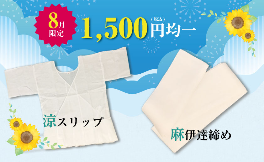 1,500円均一