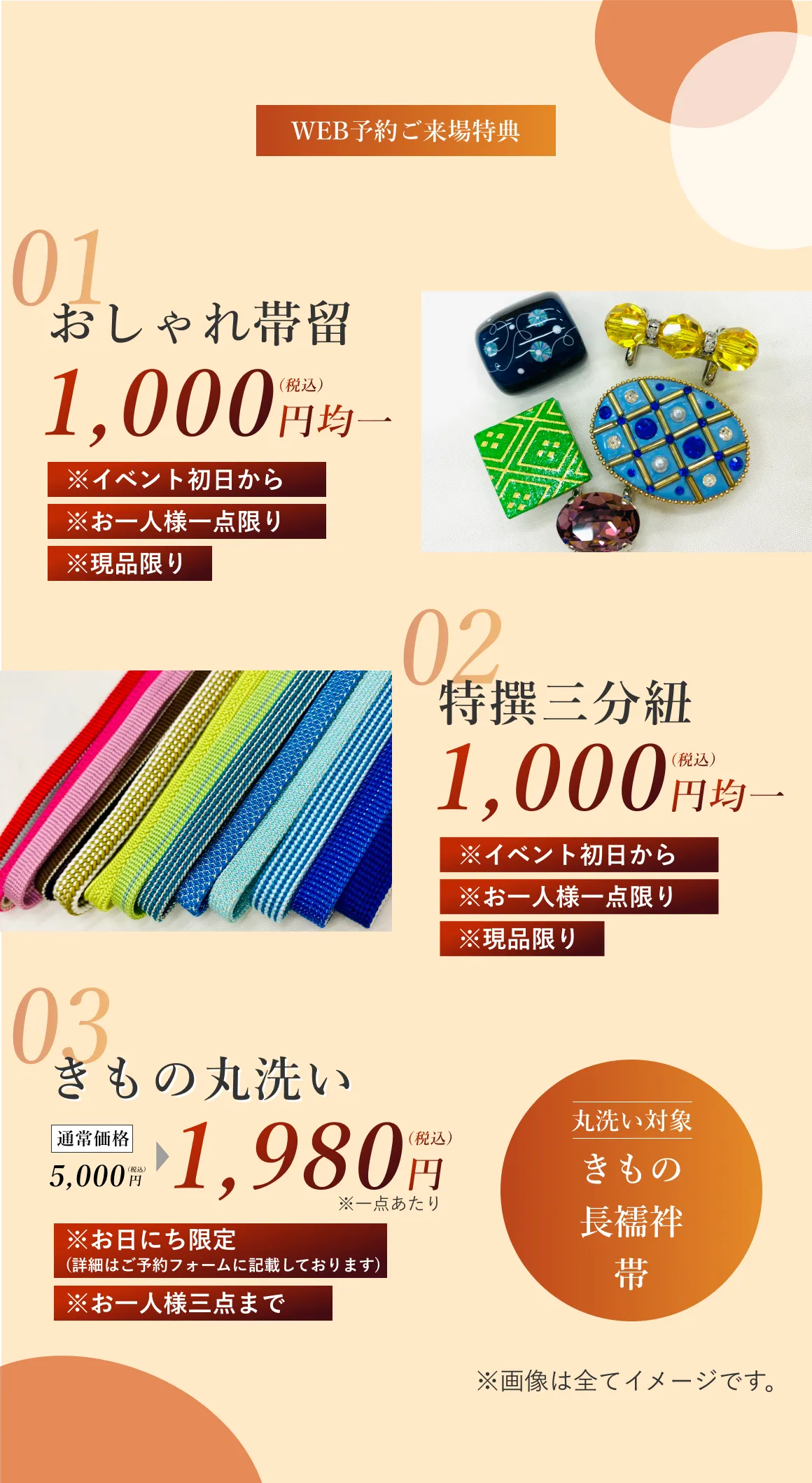 WEB予約特典