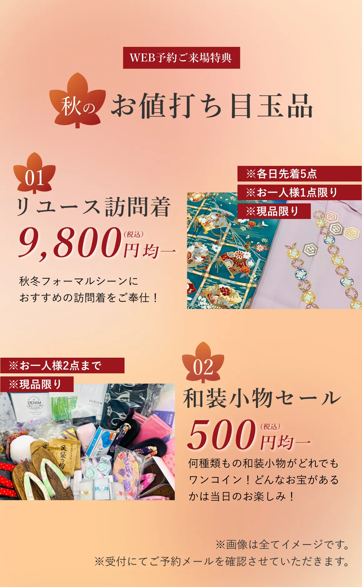 WEB予約特典