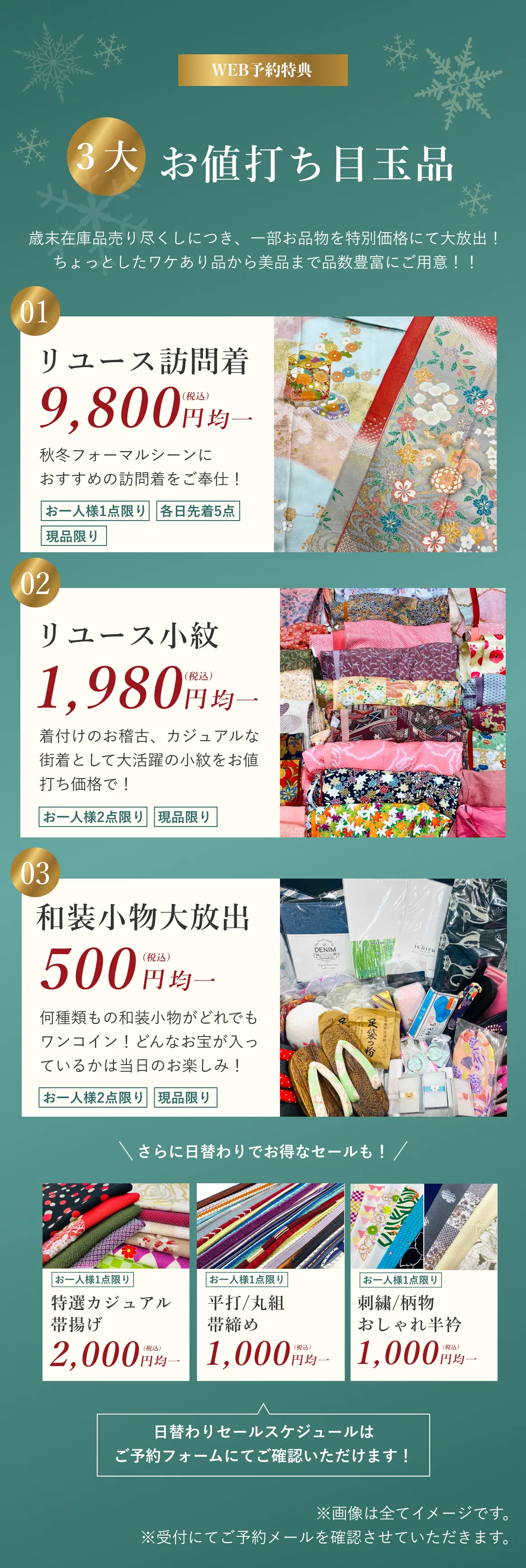 WEB予約特典