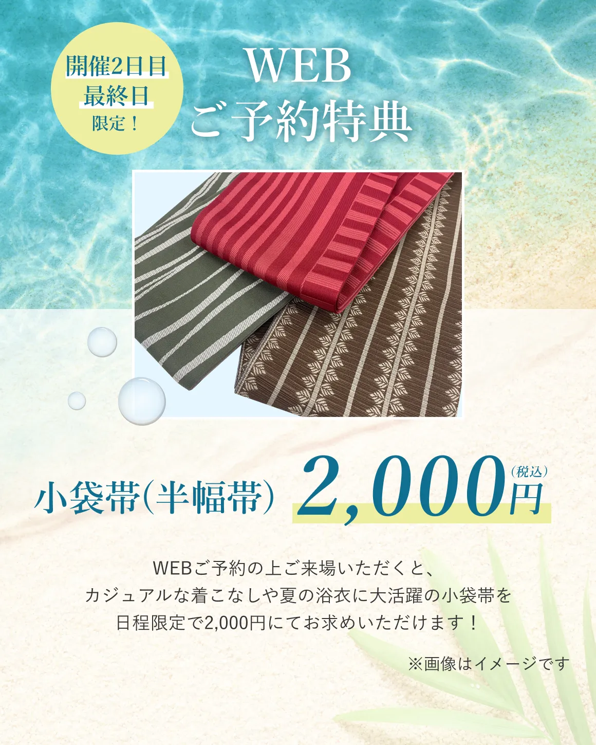 WEB予約特典