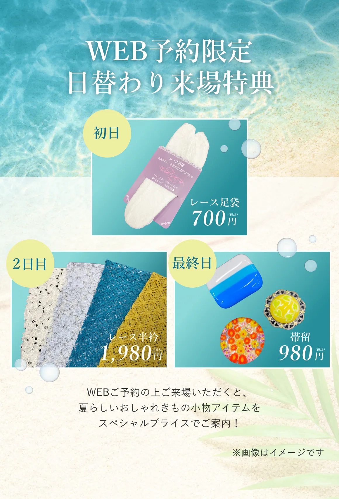 WEB予約特典
