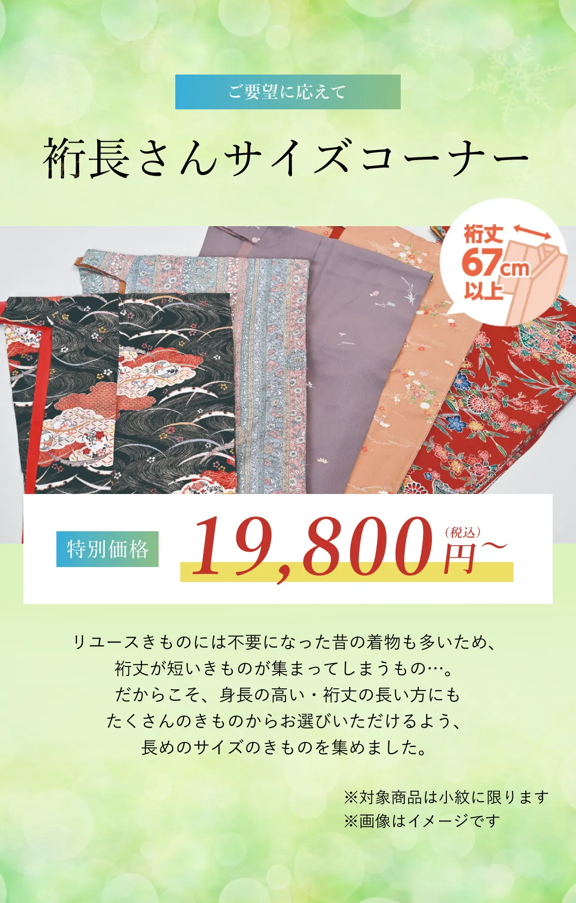 裄長サイズコーナー