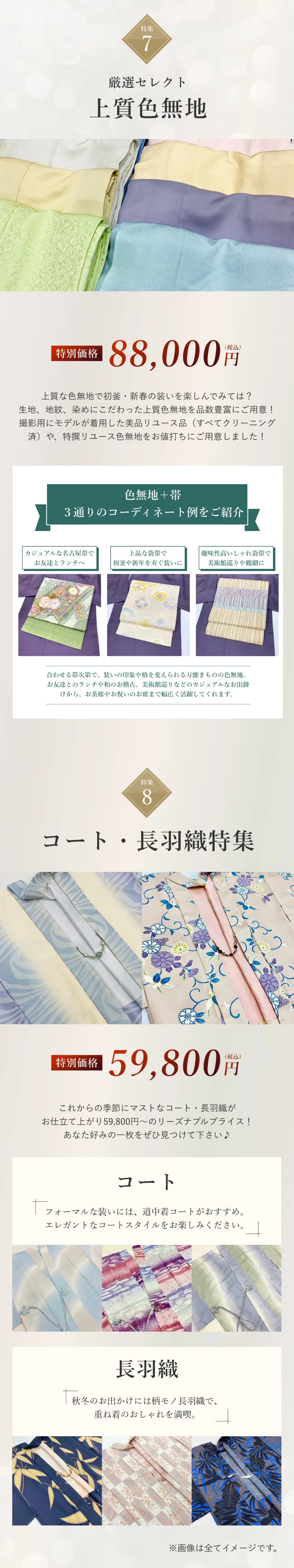 上質色無地