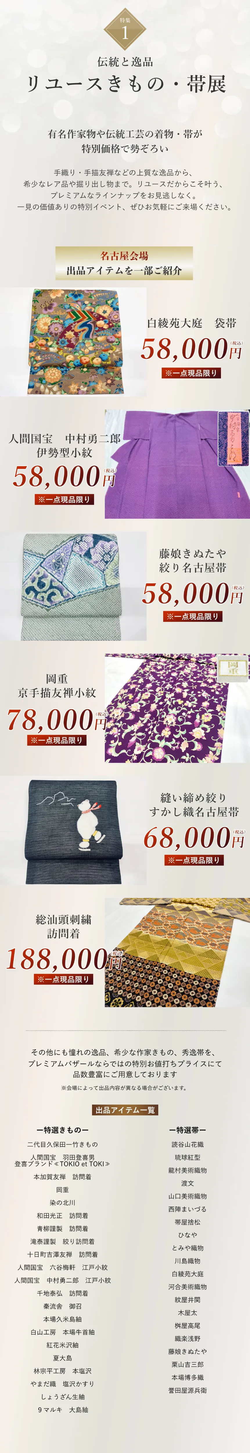 リユース着物・帯展