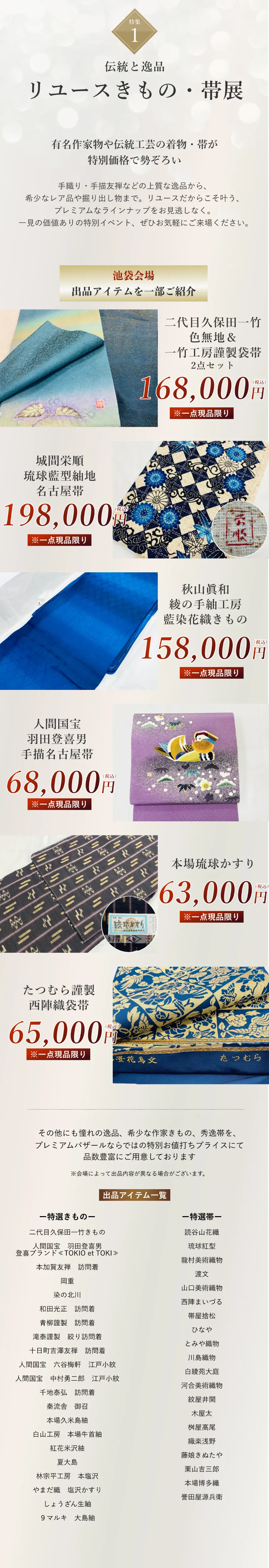 リユース着物・帯展