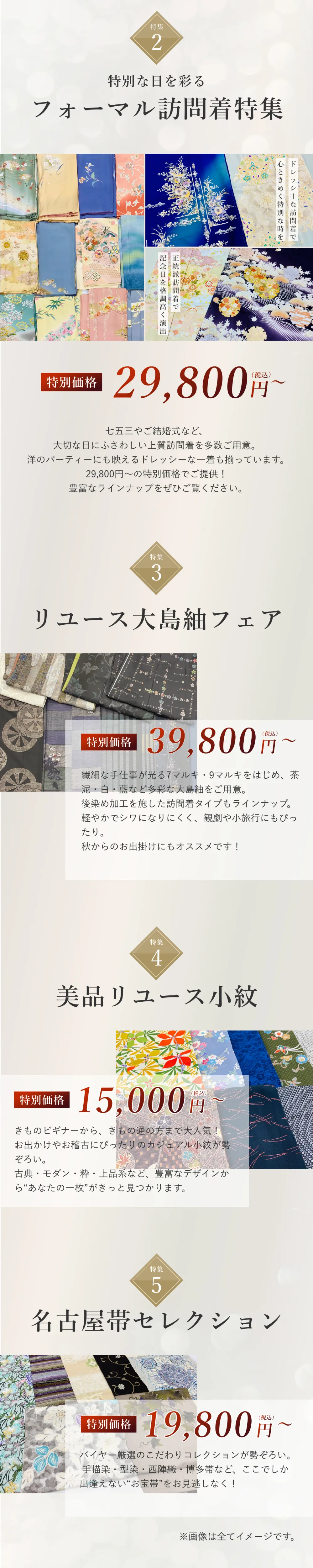 フォーマル訪問着特集