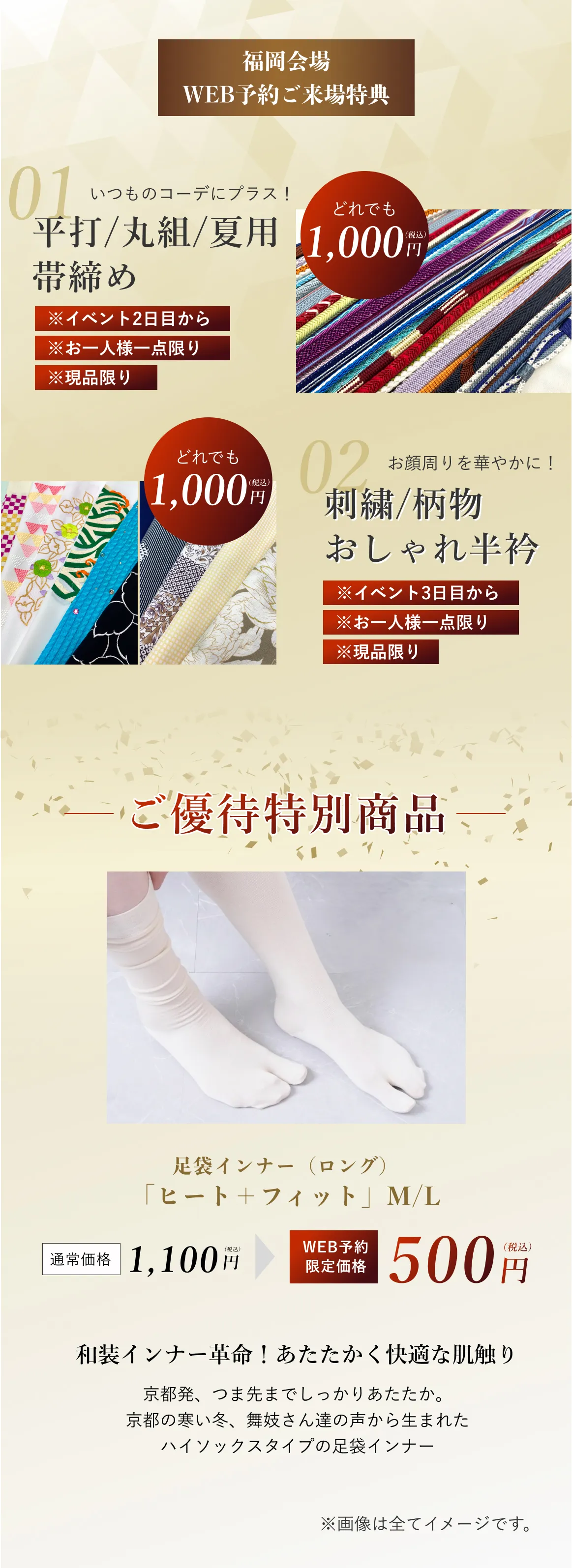 WEB予約特典