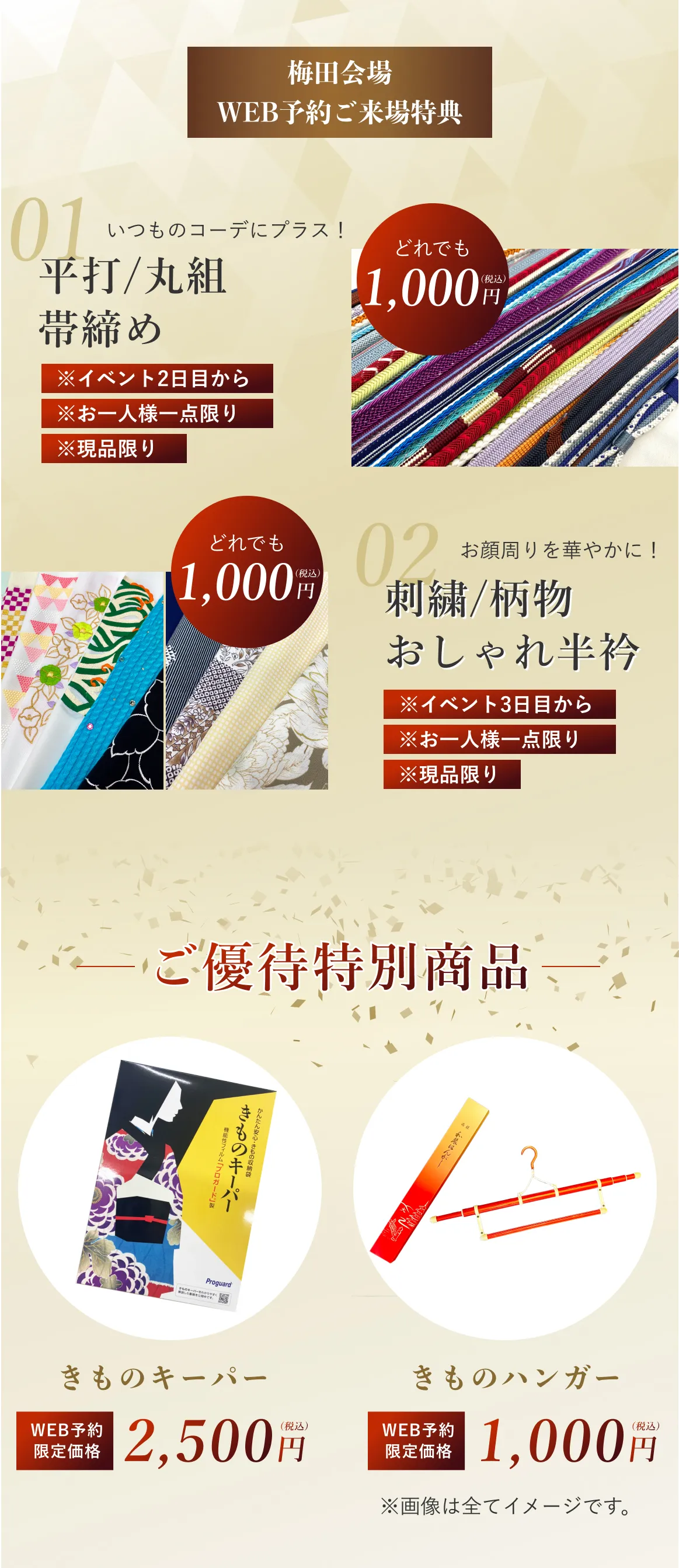 WEB予約特典