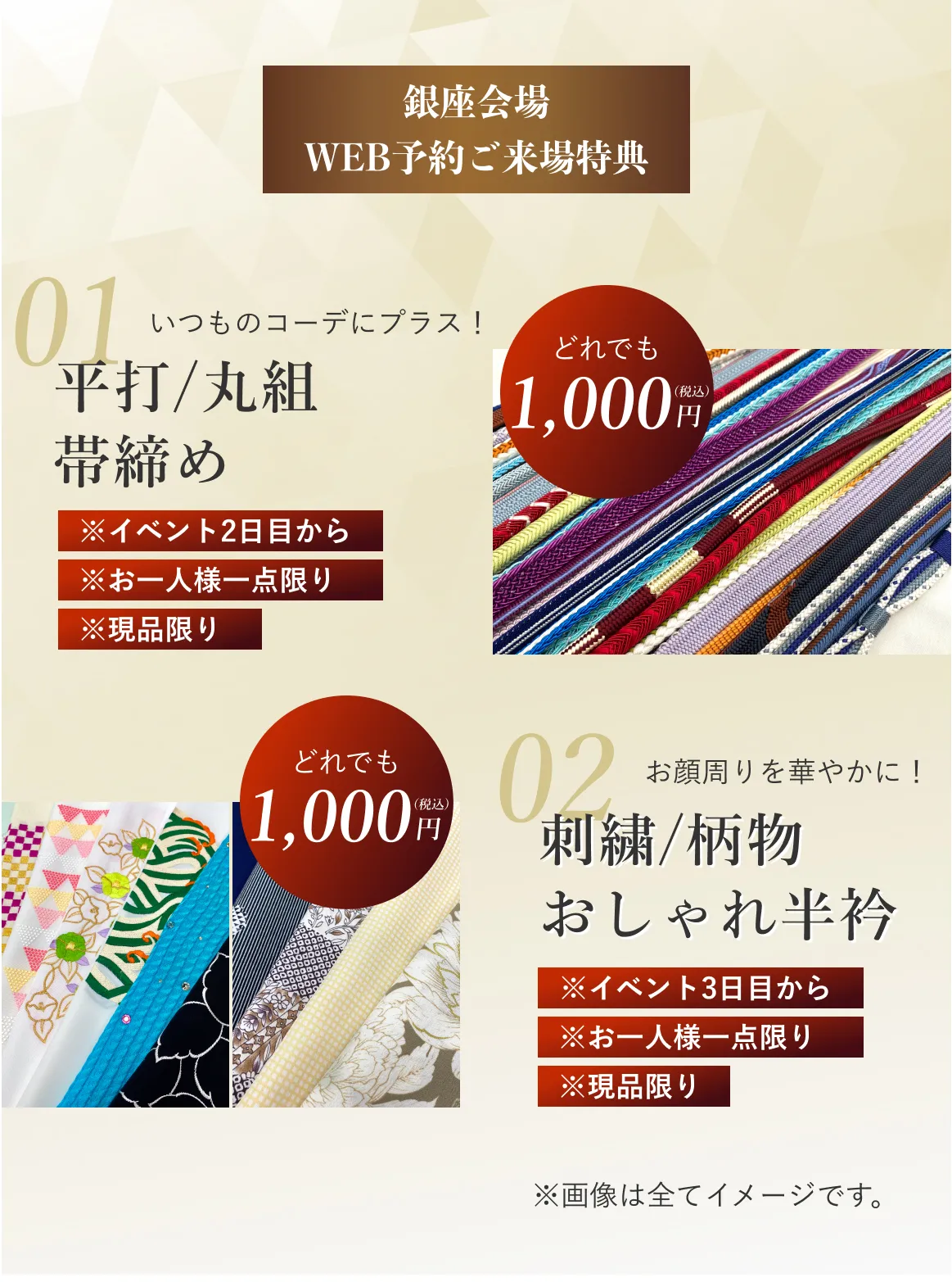 WEB予約特典