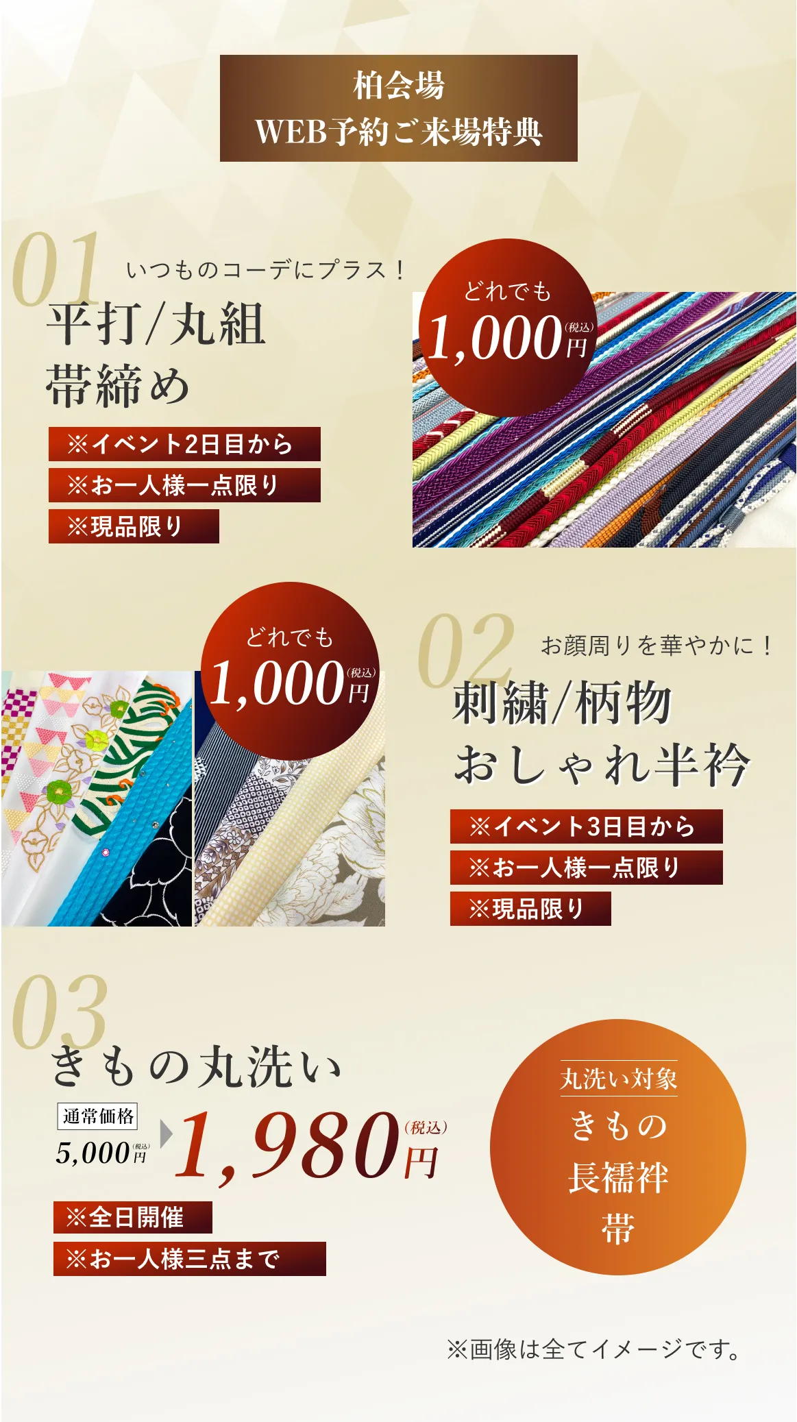WEB予約特典
