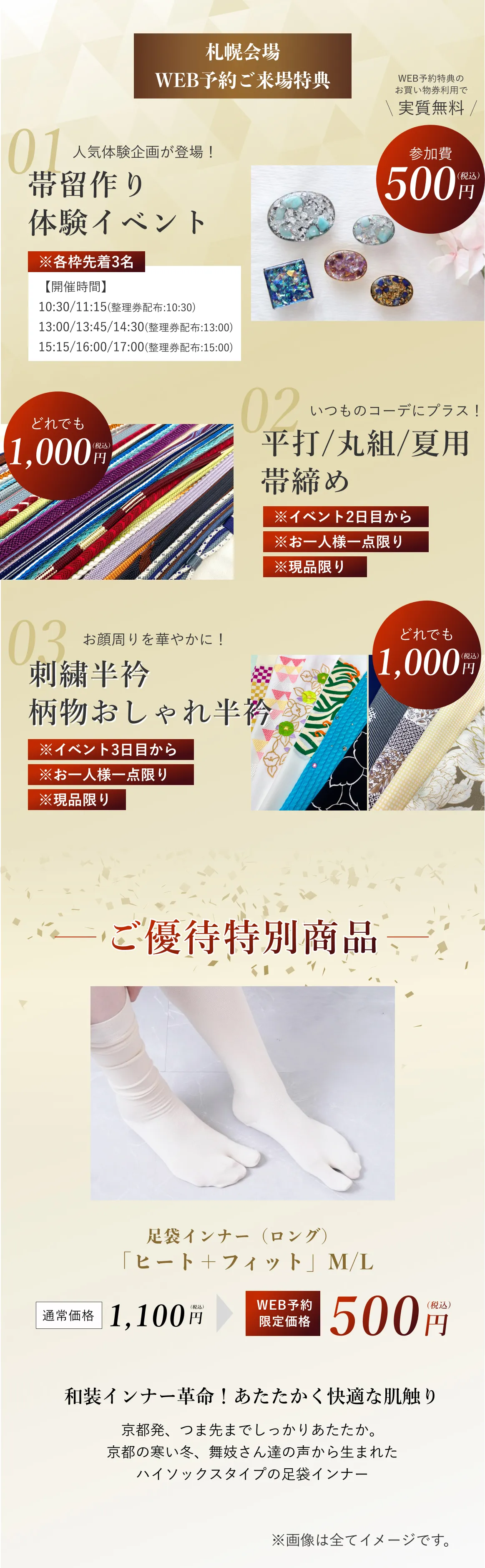 WEB予約特典