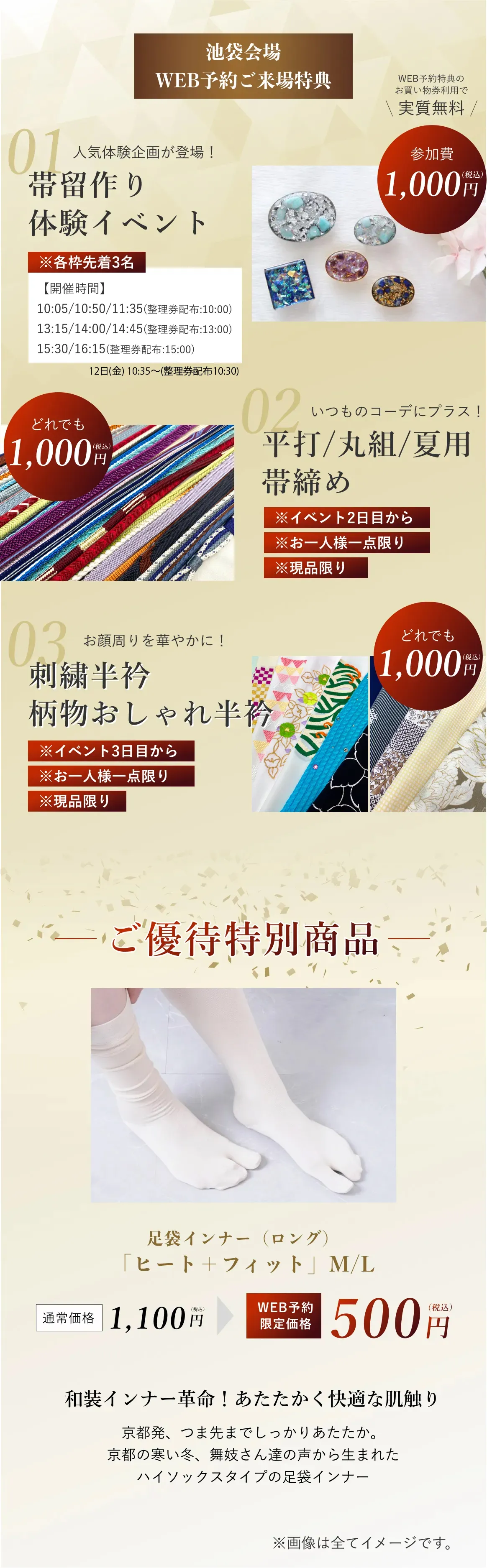WEB予約特典