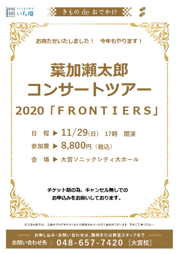 11月29日葉加瀬太郎コンサート