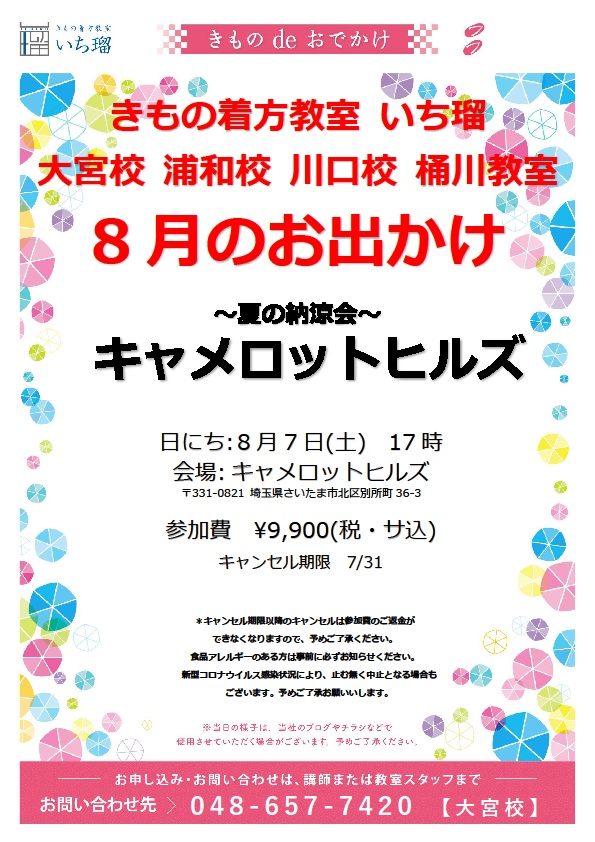 8/7(土)　夏の納涼会INキャメロットヒルズ