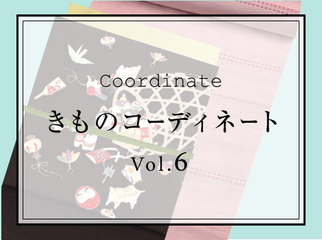 「きものコーディネート vol.6」更新しました！