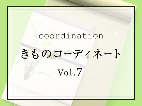 「きものコーディネート vol.7」更新しました！