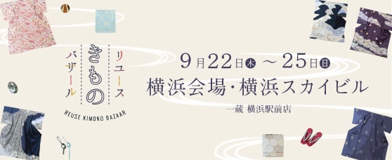 リユースきものバザール2023 @横浜駅前