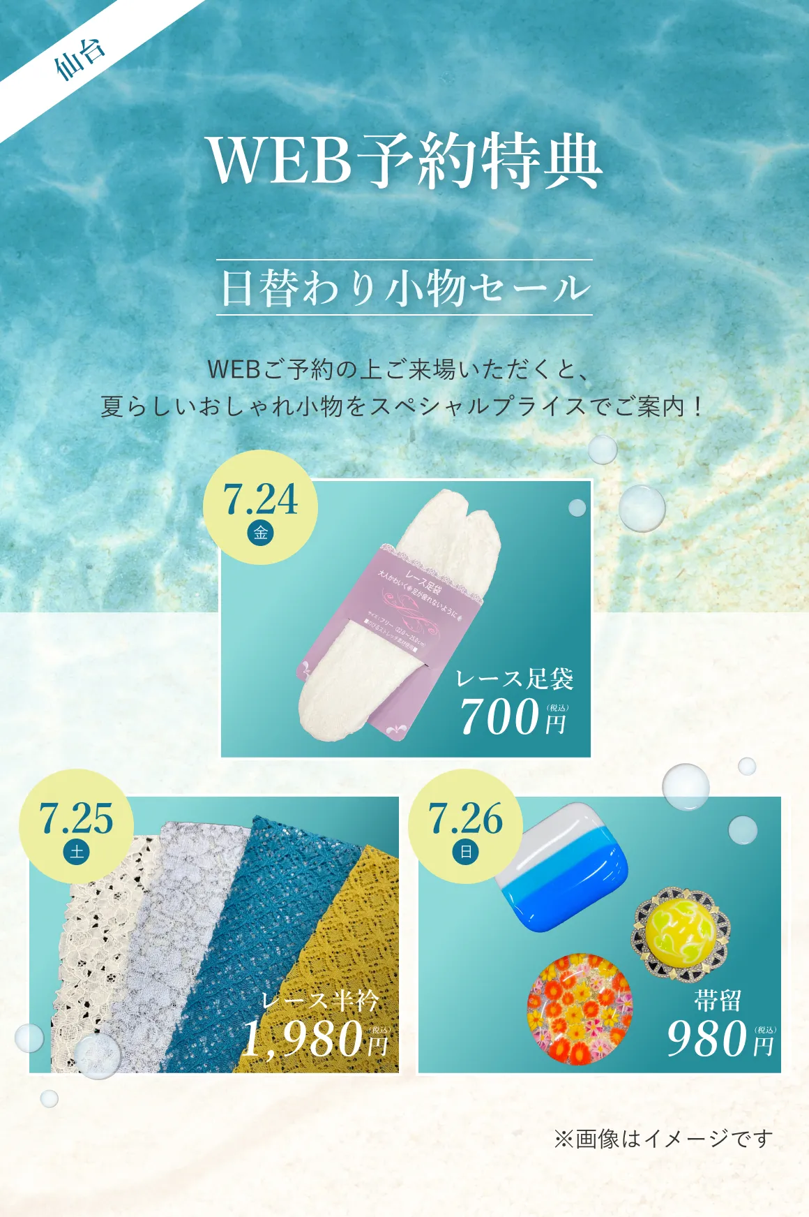 WEB予約特典