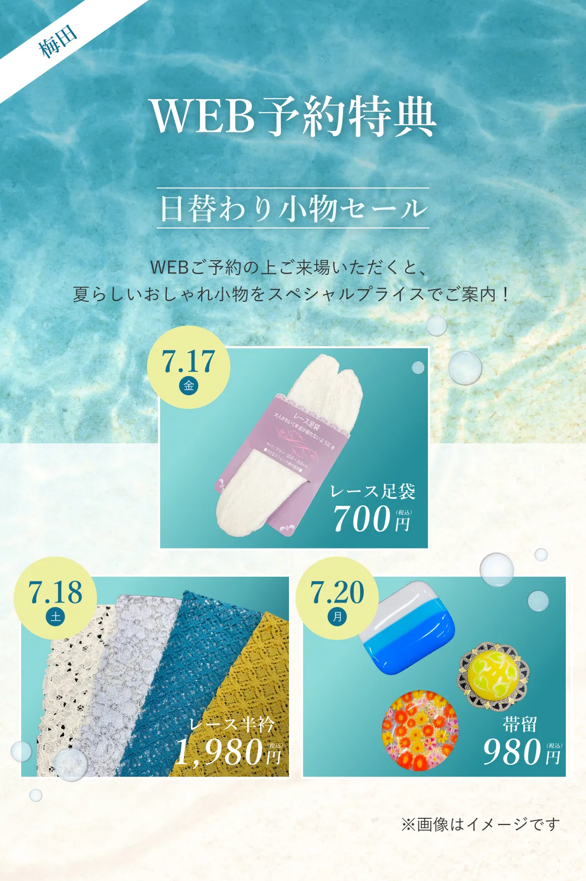 WEB予約特典