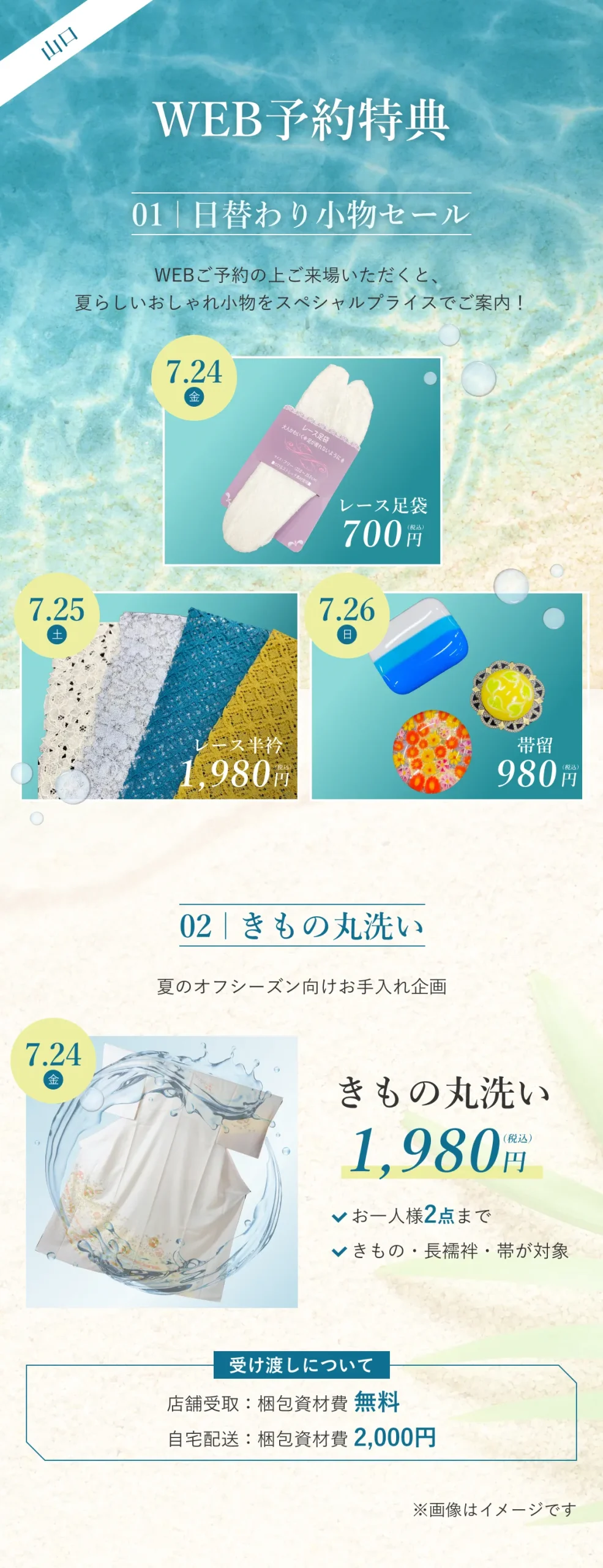 WEB予約特典