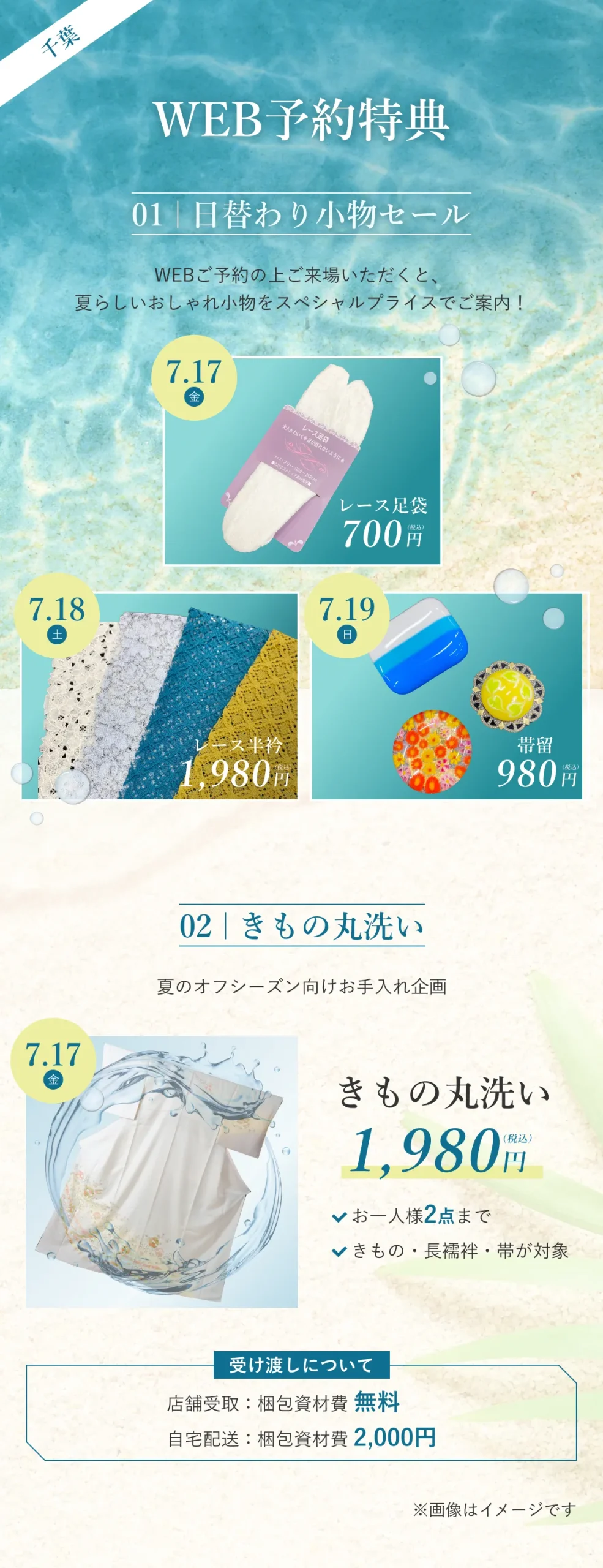WEB予約特典