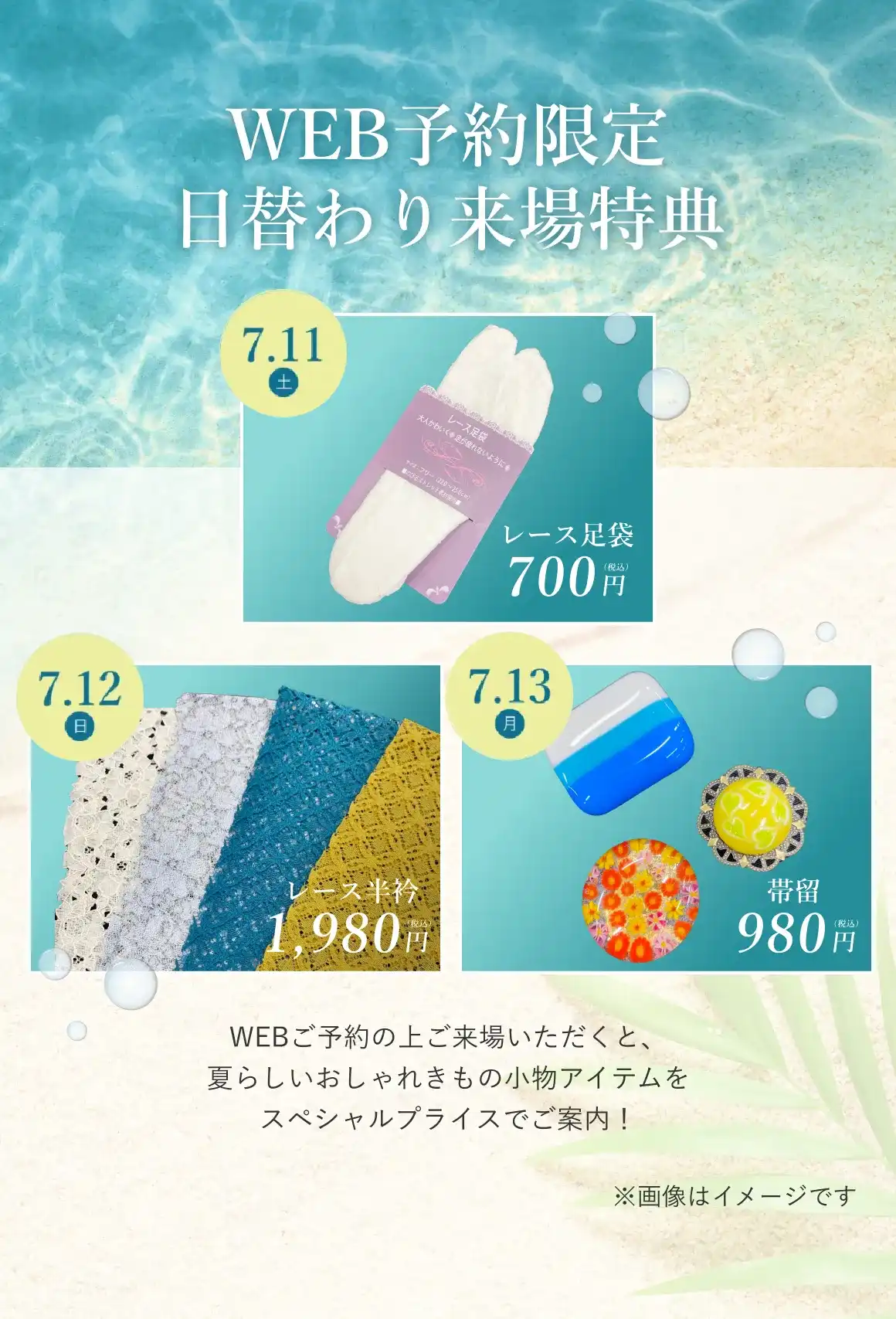 WEB予約特典