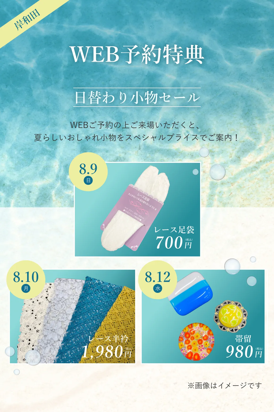 WEB予約特典