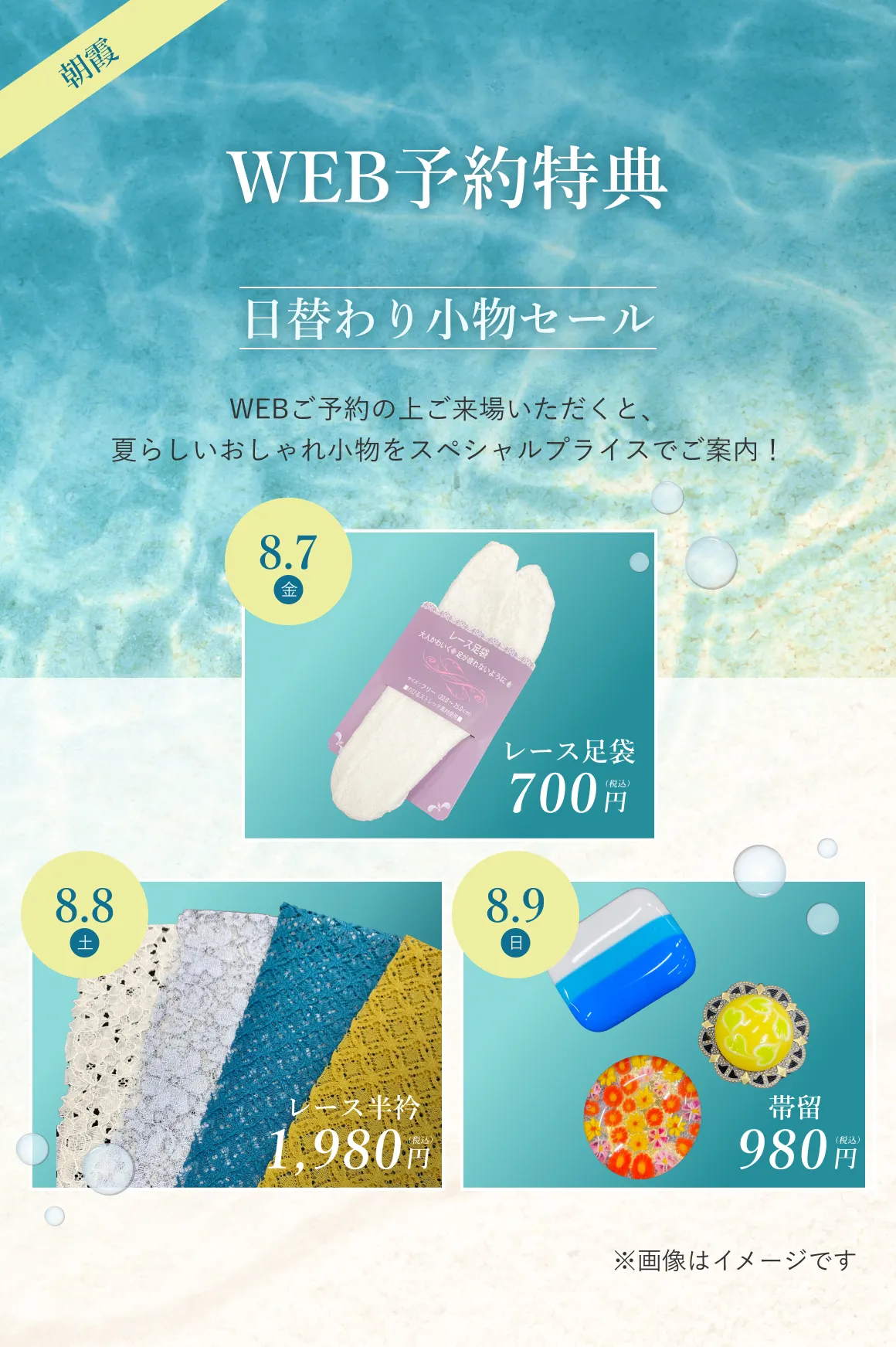 WEB予約特典