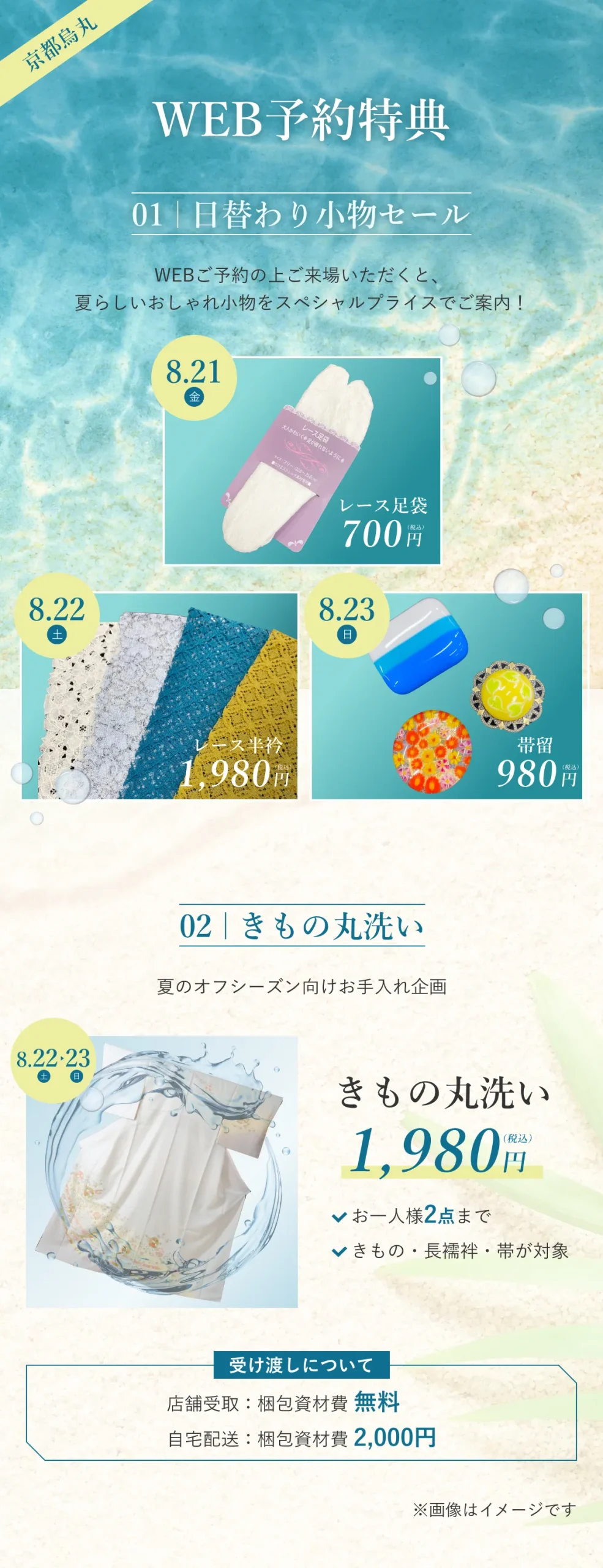 WEB予約特典